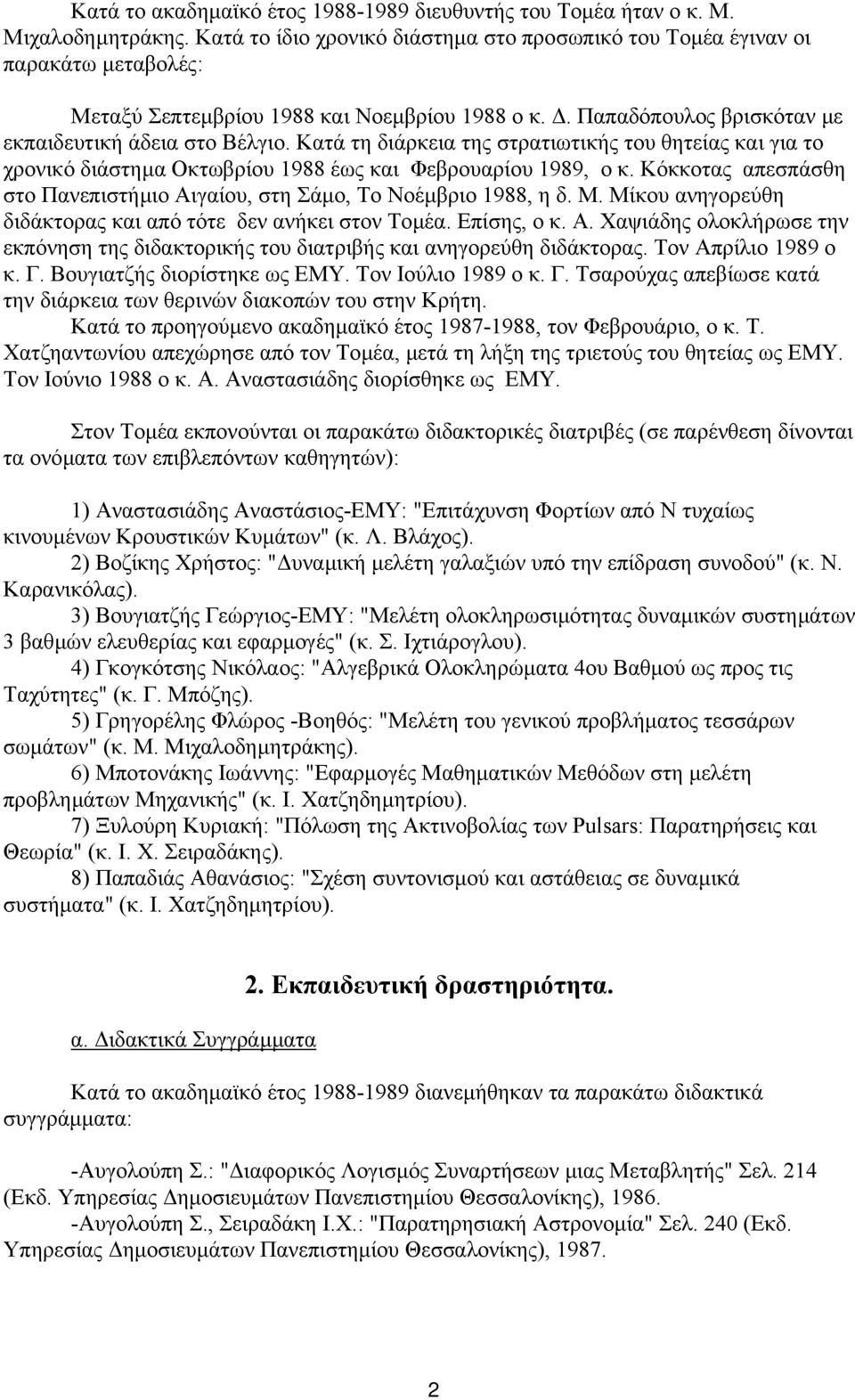 Κατά τη διάρκεια της στρατιωτικής του θητείας και για το χρονικό διάστηµα Οκτωβρίου 1988 έως και Φεβρουαρίου 1989, ο κ. Κόκκοτας απεσπάσθη στο Πανεπιστήµιο Αιγαίου, στη Σάµο, Το Νοέµβριο 1988, η δ. Μ.