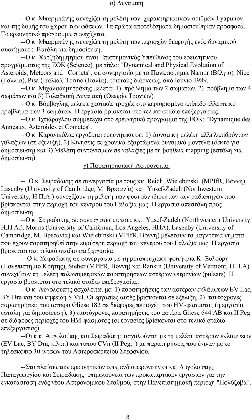 Μπαρµπάνης συνεχίζει τη µελέτη των περιοχών διαφυγής ενός δυναµικού συστήµατος. Εστάλη για δηµοσίευση. --Ο κ.