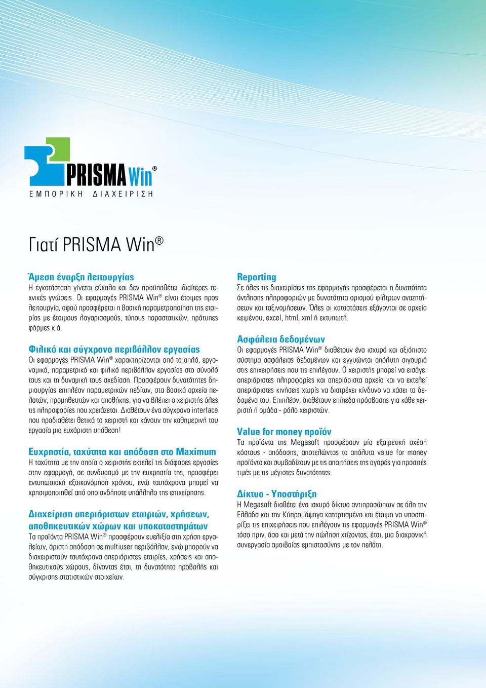 Φιλικό και σύγχρονο περιβάλλον εργασίας Οι εφαρμογές PRISMA Win χαρακτηρίζονται από το απλό, εργονομικό, παραμετρικό και φιλικό περιβάλλον εργασίας στο σύνολό τους και τη δυναμική τους σχεδίαση.
