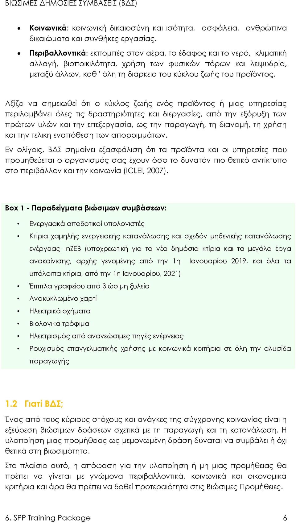 Αξίζει να σημειωθεί ότι ο κύκλος ζωής ενός προϊόντος ή μιας υπηρεσίας περιλαμβάνει όλες τις δραστηριότητες και διεργασίες, από την εξόρυξη των πρώτων υλών και την επεξεργασία, ως την παραγωγή, τη