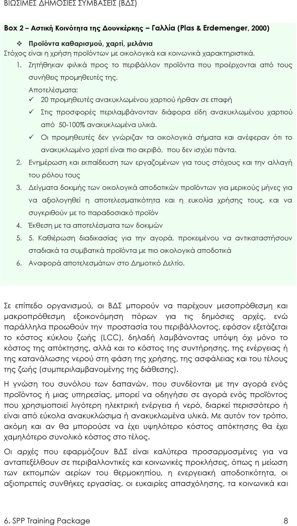 Αποτελέσματα: 20 προμηθευτές ανακυκλωμένου χαρτιού ήρθαν σε επαφή Στις προσφορές περιλαμβάνονταν διάφορα είδη ανακυκλωμένου χαρτιού από 50-100% ανακυκλωμένα υλικά.