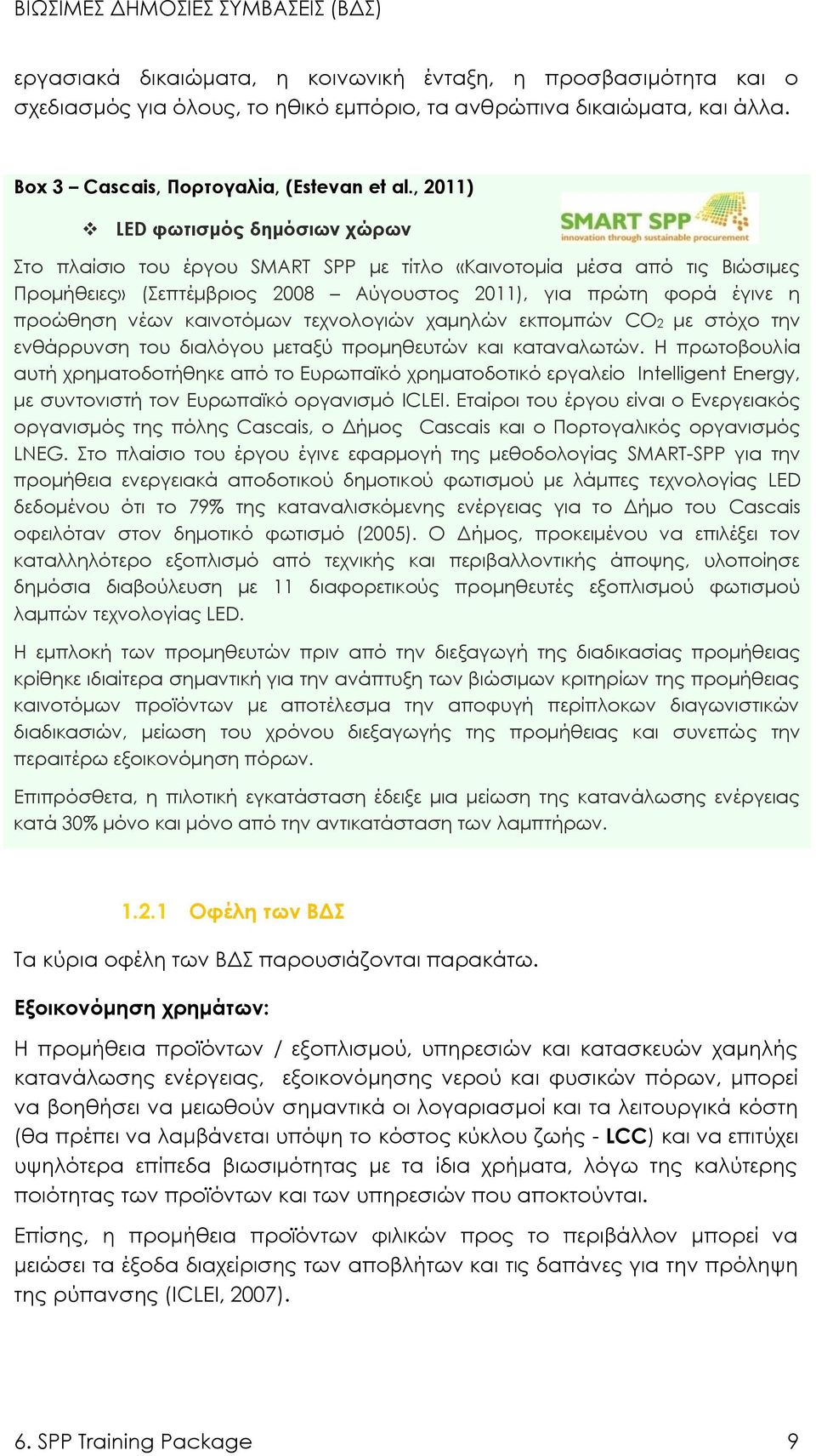 , 2011) LED φωτισμός δημόσιων χώρων Στο πλαίσιο του έργου SMART SPP με τίτλο «Καινοτομία μέσα από τις Βιώσιμες Προμήθειες» (Σεπτέμβριος 2008 Αύγουστος 2011), για πρώτη φορά έγινε η προώθηση νέων