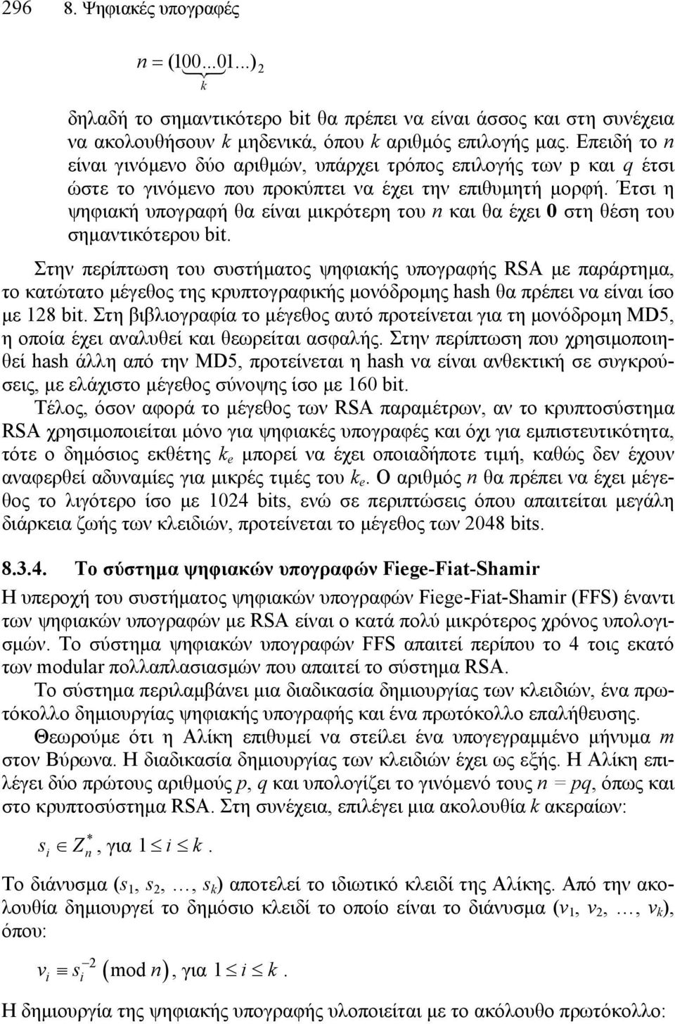 Έτσι η ψηφιακή υπογραφή θα είναι µικρότερη του n και θα έχει 0 στη θέση του σηµαντικότερου bit.