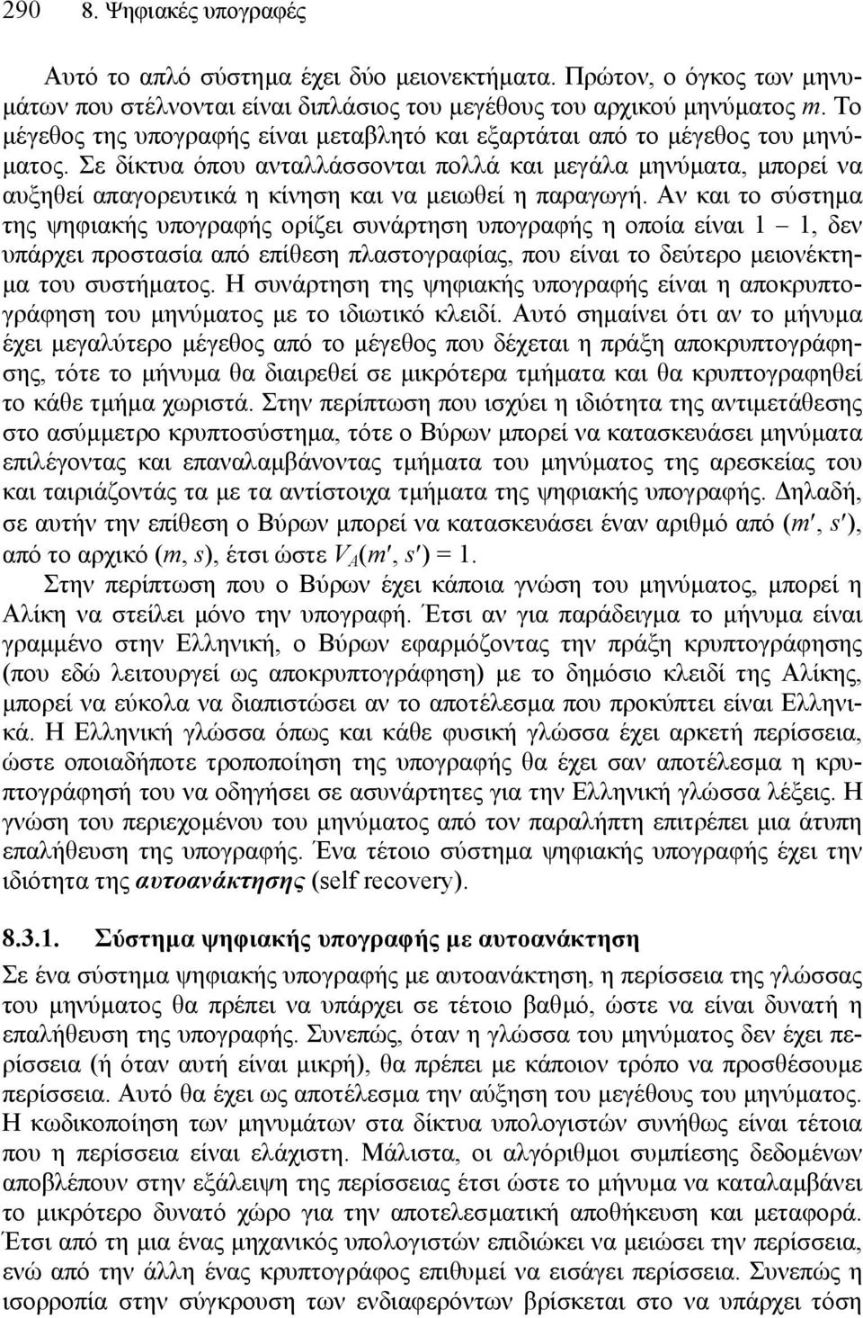 Σε δίκτυα όπου ανταλλάσσονται πολλά και µεγάλα µηνύµατα, µπορεί να αυξηθεί απαγορευτικά η κίνηση και να µειωθεί η παραγωγή.