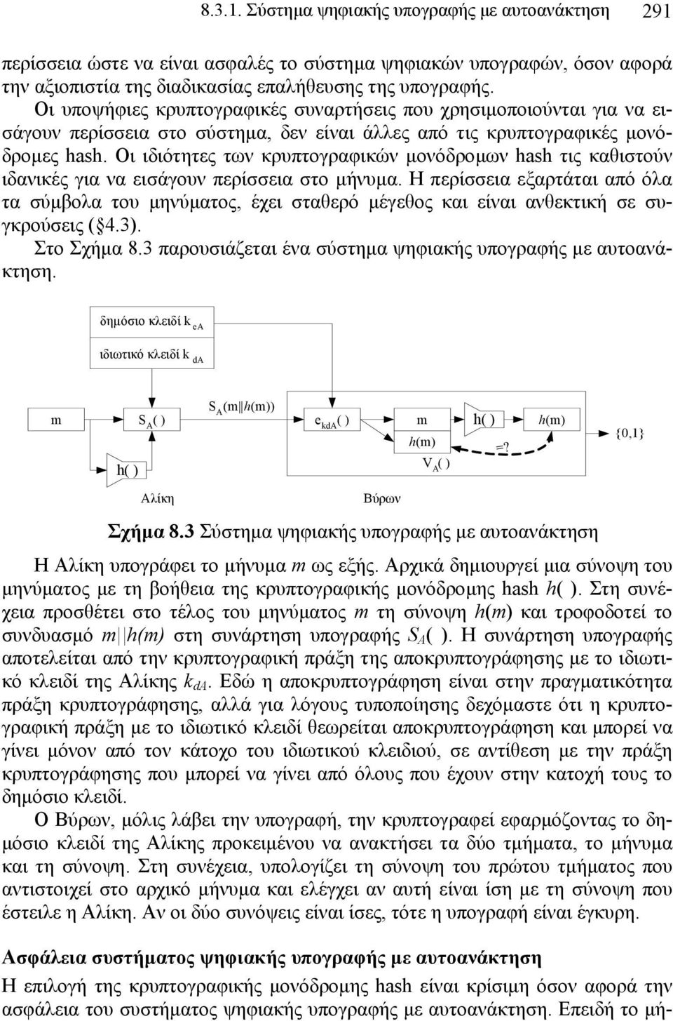 Οι ιδιότητες των κρυπτογραφικών µονόδροµων hash τις καθιστούν ιδανικές για να εισάγουν περίσσεια στο µήνυµα.