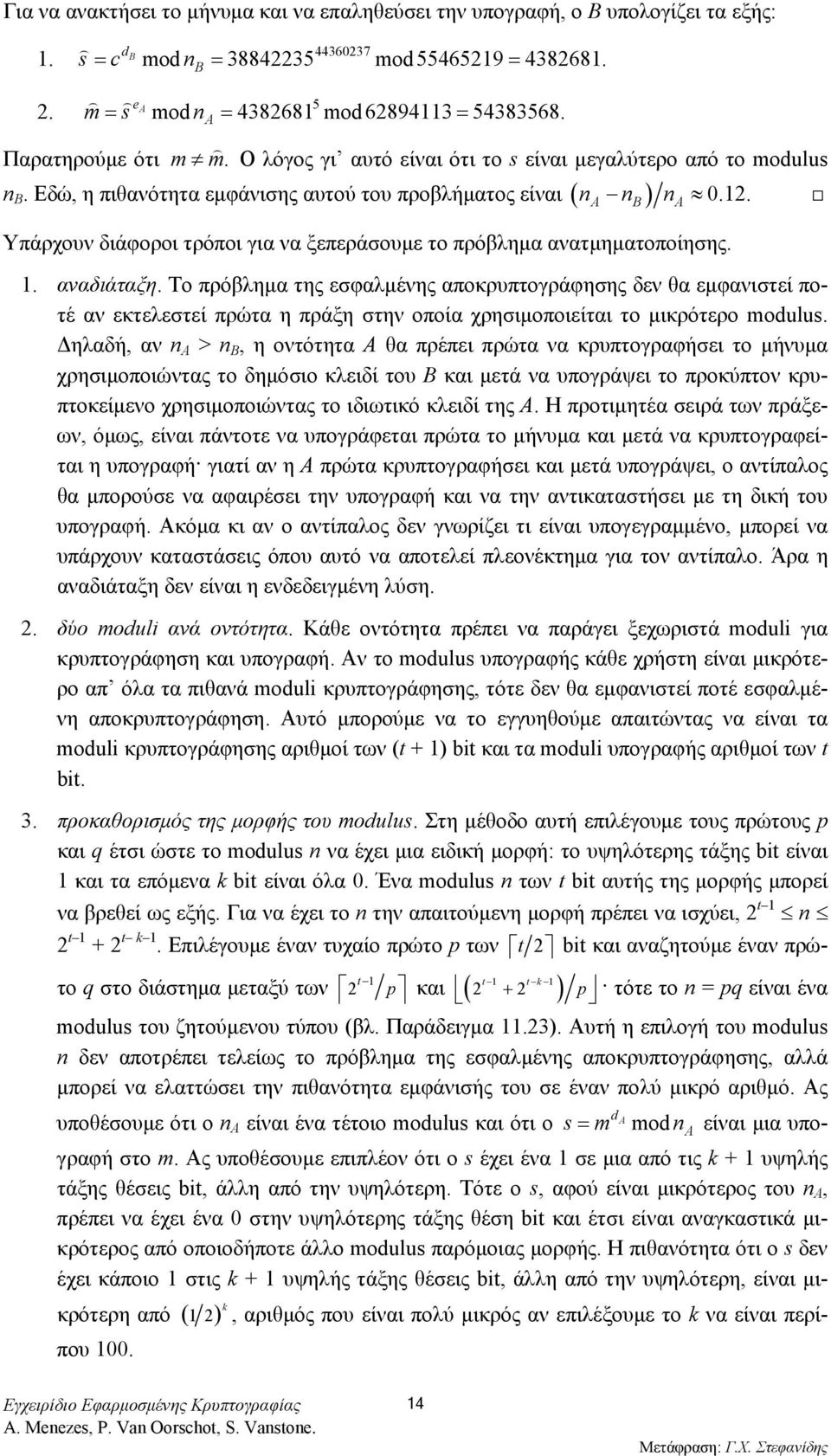 Εδώ, η πιθανότητα εμφάνισης αυτού του προβλήματος είναι ( n n ) n 0.12. A B A Υπάρχουν διάφοροι τρόποι για να ξεπεράσουμε το πρόβλημα ανατμηματοποίησης. 1. αναδιάταξη.