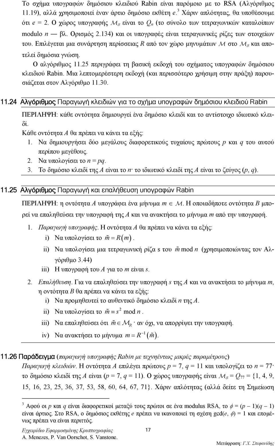 Επιλέγεται μια συνάρτηση περίσσειας R από τον χώρο μηνυμάτων M στο M S και αποτελεί δημόσια γνώση. Ο αλγόριθμος 11.25 περιγράφει τη βασική εκδοχή του σχήματος υπογραφών δημόσιου κλειδιού Rabin.