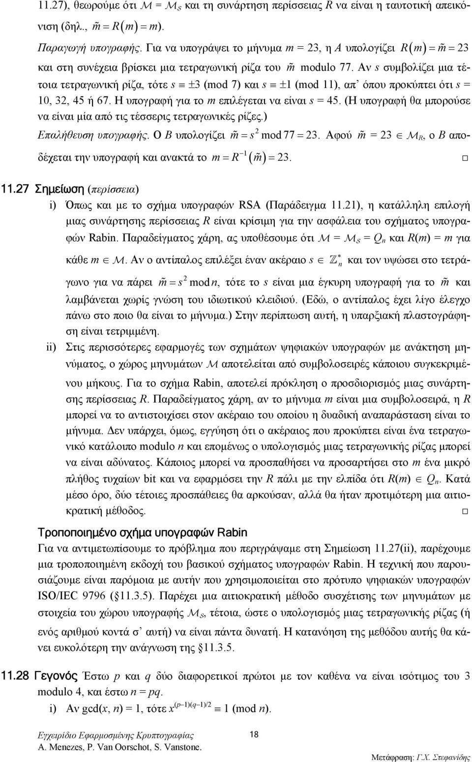 Αν s συμβολίζει μια τέτοια τετραγωνική ρίζα, τότε s ±3 (mod 7) και s ±1 (mod 11), απ όπου προκύπτει ότι s = 10, 32, 45 ή 67. Η υπογραφή για το m επιλέγεται να είναι s = 45.