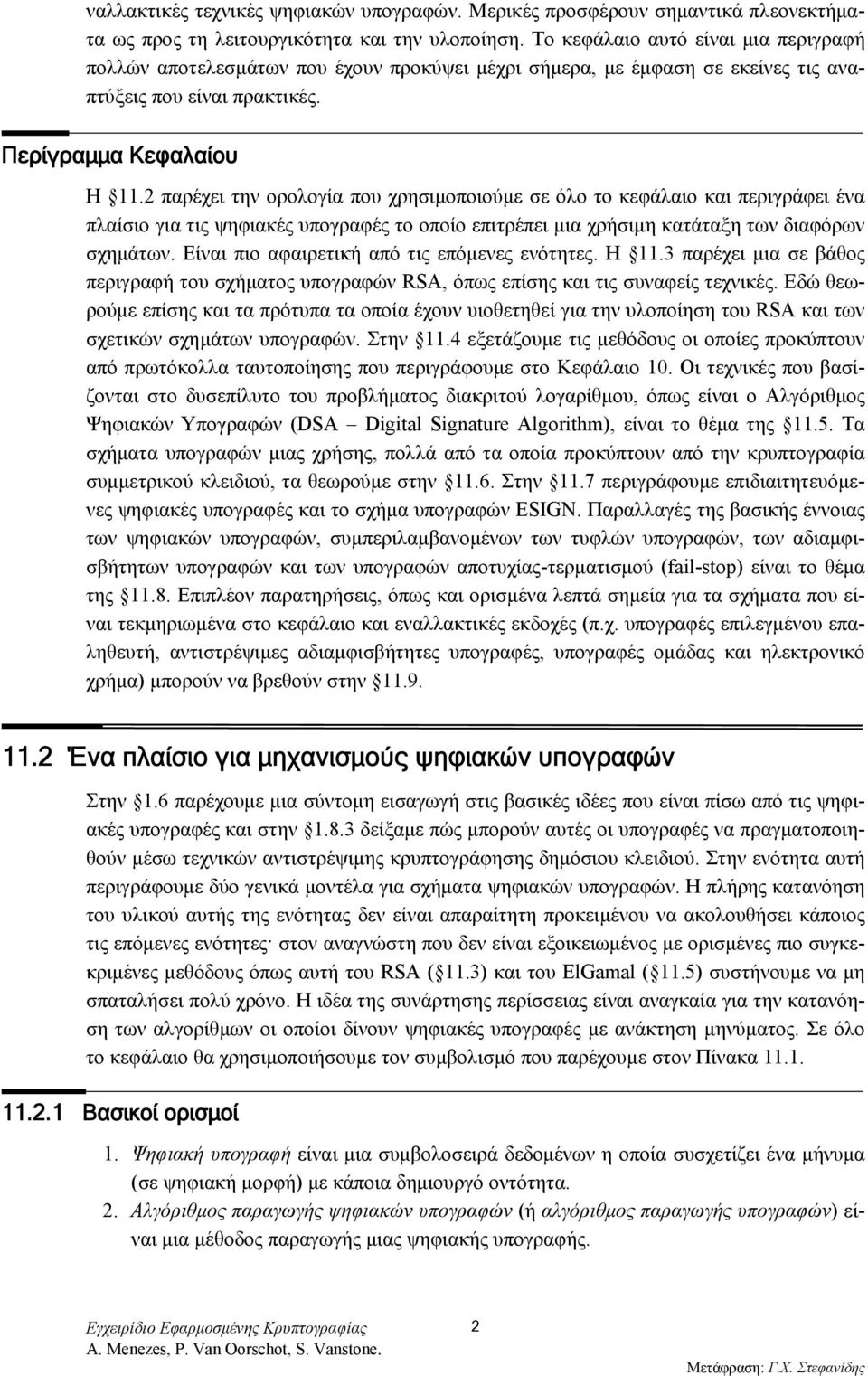 2 παρέχει την ορολογία που χρησιμοποιούμε σε όλο το κεφάλαιο και περιγράφει ένα πλαίσιο για τις ψηφιακές υπογραφές το οποίο επιτρέπει μια χρήσιμη κατάταξη των διαφόρων σχημάτων.