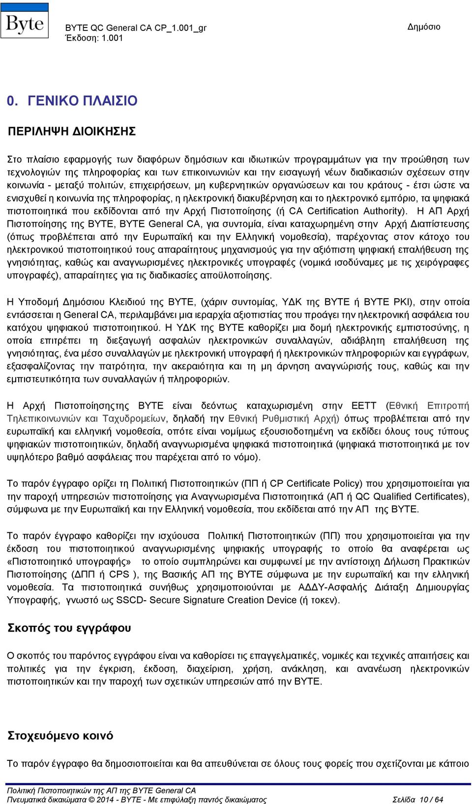 ηλεκτρονικό εμπόριο, τα ψηφιακά πιστοποιητικά που εκδίδονται από την Αρχή Πιστοποίησης (ή CA Certification Authority).