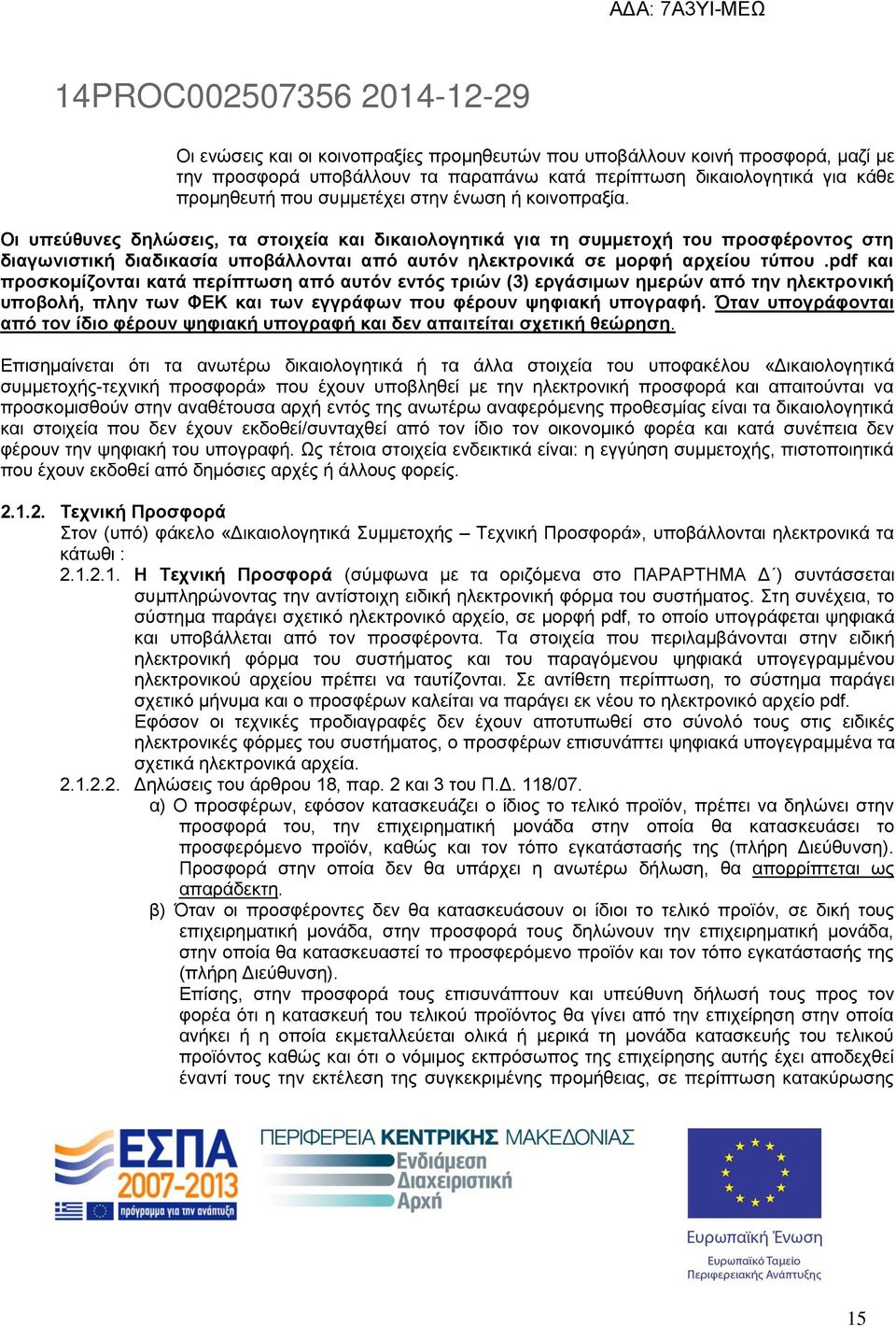 pdf και προσκομίζονται κατά περίπτωση από αυτόν εντός τριών (3) εργάσιμων ημερών από την ηλεκτρονική υποβολή, πλην των ΦΕΚ και των εγγράφων που φέρουν ψηφιακή υπογραφή.