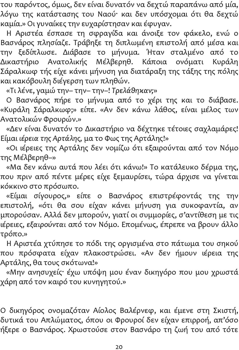 Ήταν σταλμένο από το Δικαστήριο Ανατολικής Μέλβερηθ. Κάποια ονόματι Κυράλη Σάραλκωφ τής είχε κάνει μήνυση για διατάραξη της τάξης της πόλης και κακόβουλη διέγερση των πληθών.