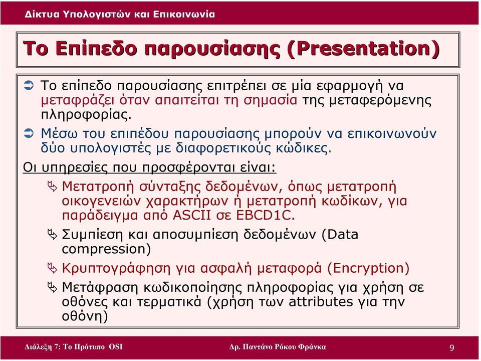 Οι υπηρεσίες που προσφέρονται είναι: Μετατροπή σύνταξης δεδοµένων, όπως µετατροπή οικογενειών χαρακτήρων ή µετατροπή κωδίκων, για παράδειγµα από ASCII σε EBCD1C.