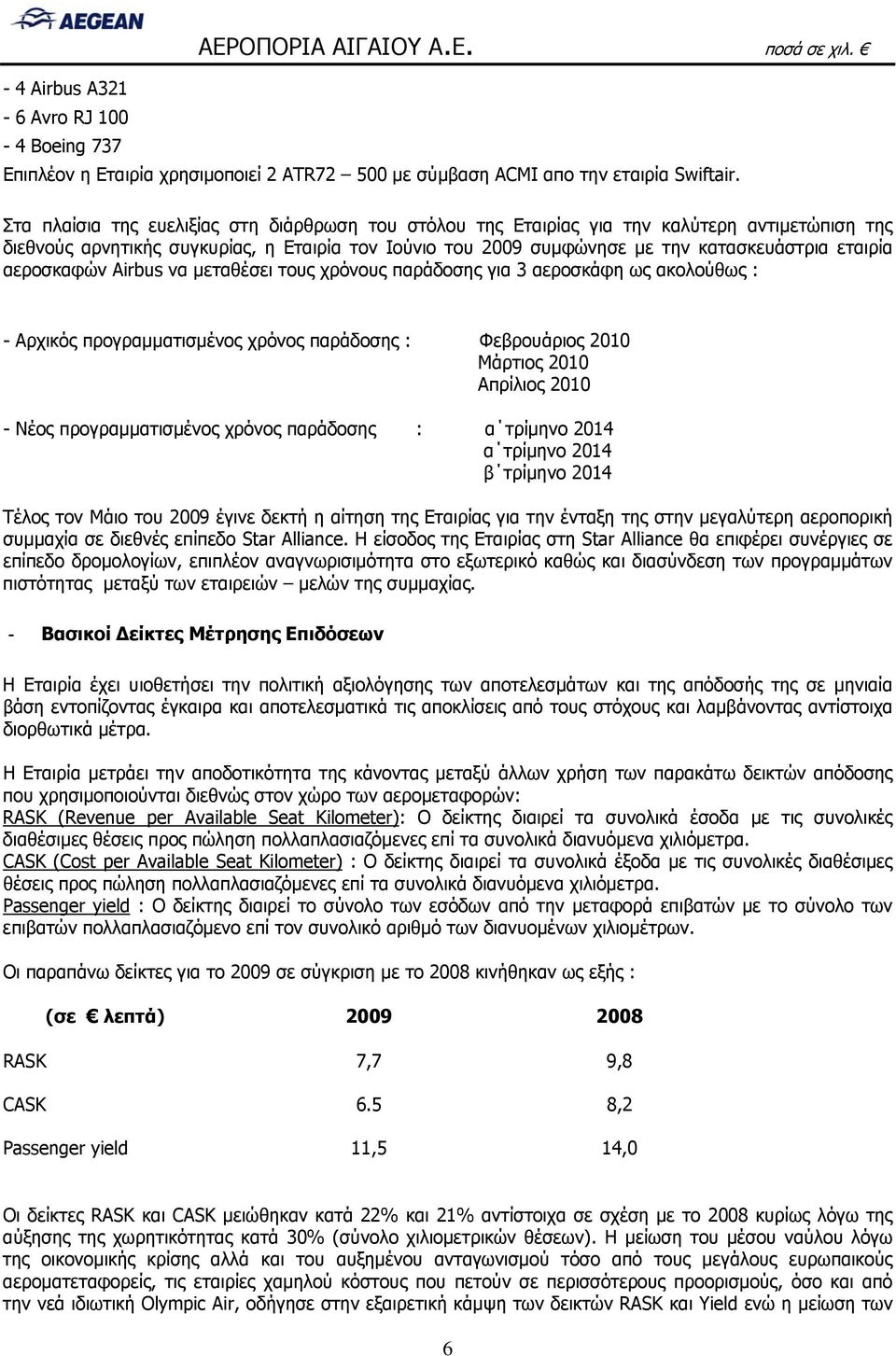 αεροσκαφών Airbus να μεταθέσει τους χρόνους παράδοσης για 3 αεροσκάφη ως ακολούθως : Αρχικός προγραμματισμένος χρόνος παράδοσης : Φεβρουάριος 2010 Μάρτιος 2010 Απρίλιος 2010 Νέος προγραμματισμένος