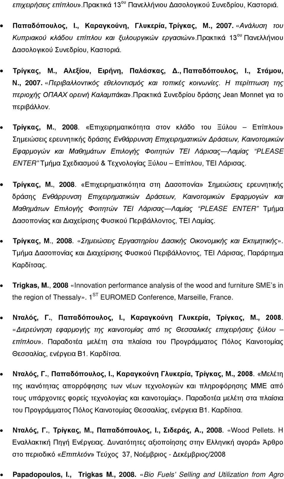 , 2007. «Περιβαλλοντικός εθελοντισμός και τοπικές κοινωνίες. Η περίπτωση της περιοχής ΟΠΑΑΧ ορεινή Καλαμπάκα».Πρακτικά Συνεδρίου δράσης Jean Monnet για το περιβάλλον. Τρίγκας, Μ., 2008.