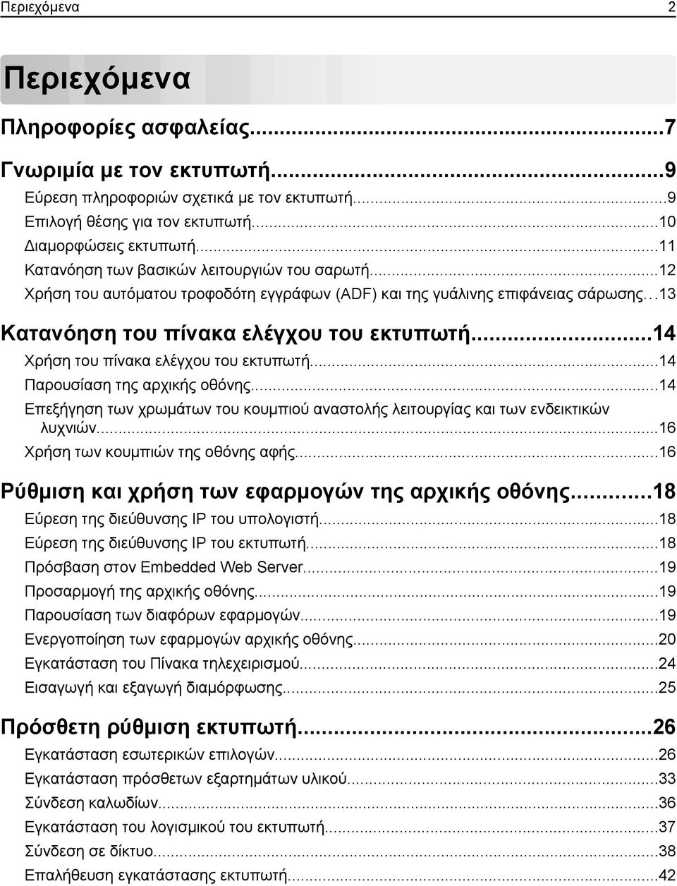 ..14 Χρήση του πίνακα ελέγχου του εκτυπωτή...14 Παρουσίαση της αρχικής οθόνης...14 Επεξήγηση των χρωμάτων του κουμπιού αναστολής λειτουργίας και των ενδεικτικών λυχνιών.