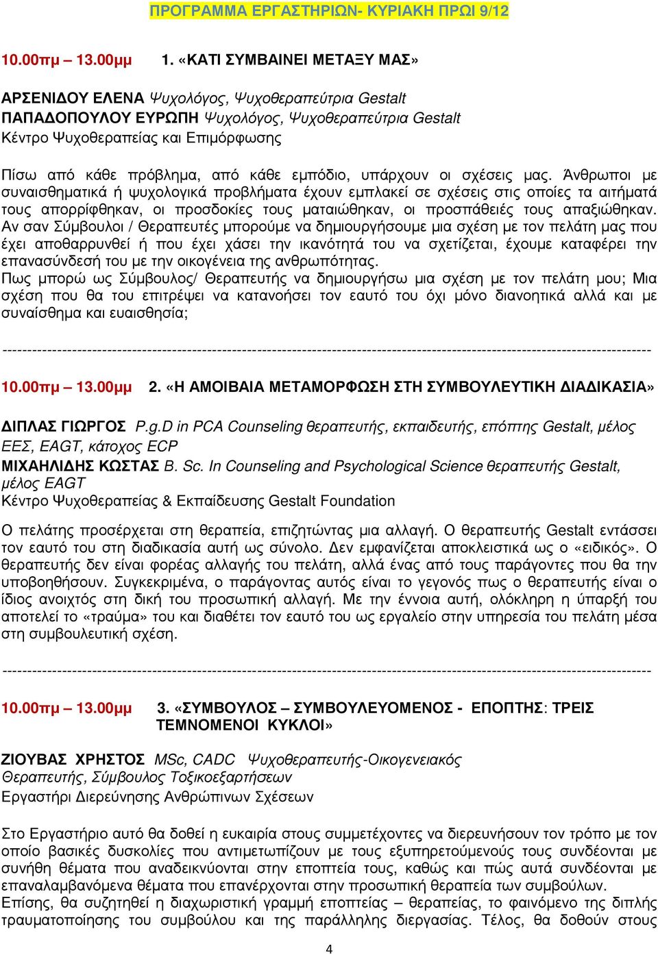κάθε εµπόδιο, υπάρχουν οι σχέσεις µας.