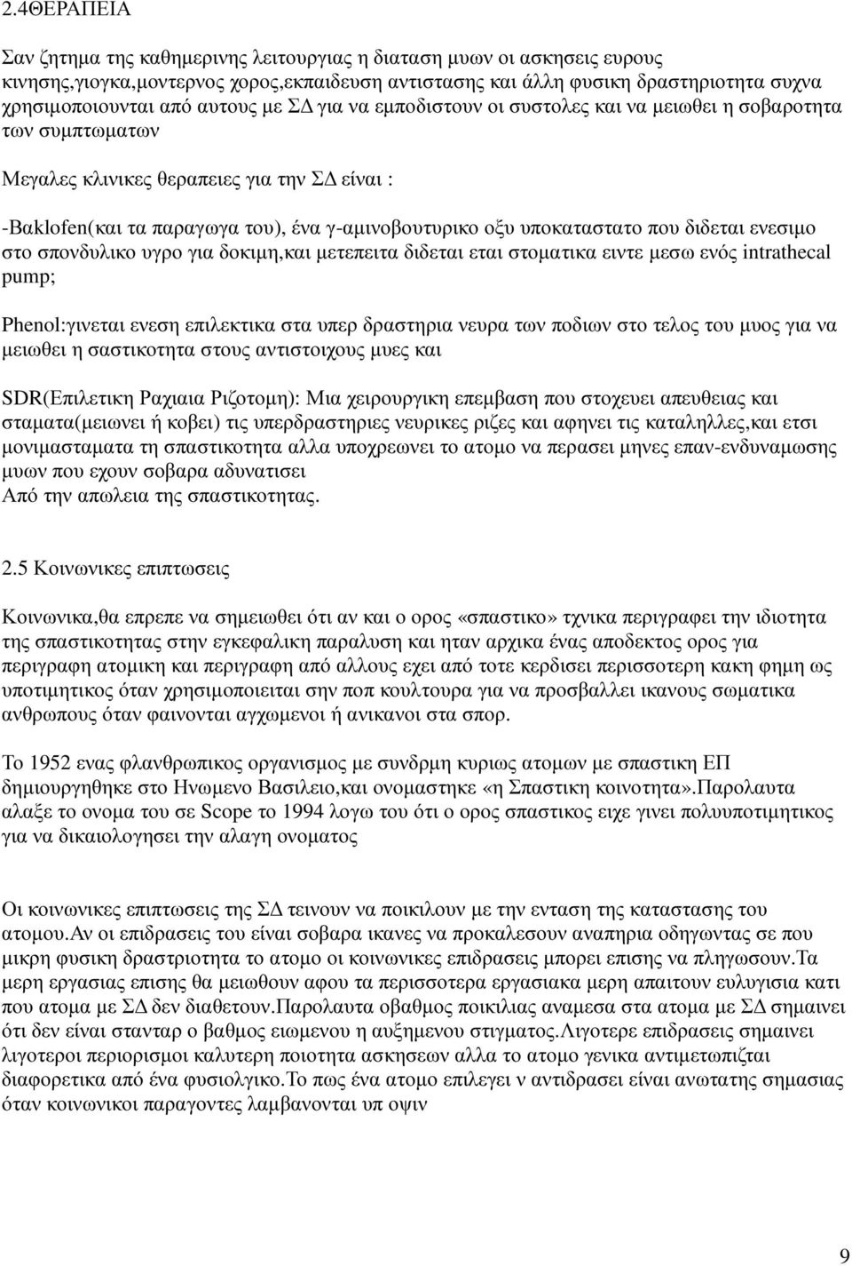 υποκαταστατο που διδεται ενεσιµο στο σπονδυλικο υγρο για δοκιµη,και µετεπειτα διδεται εται στοµατικα ειντε µεσω ενός intrathecal pump; Phenol:γινεται ενεση επιλεκτικα στα υπερ δραστηρια νευρα των