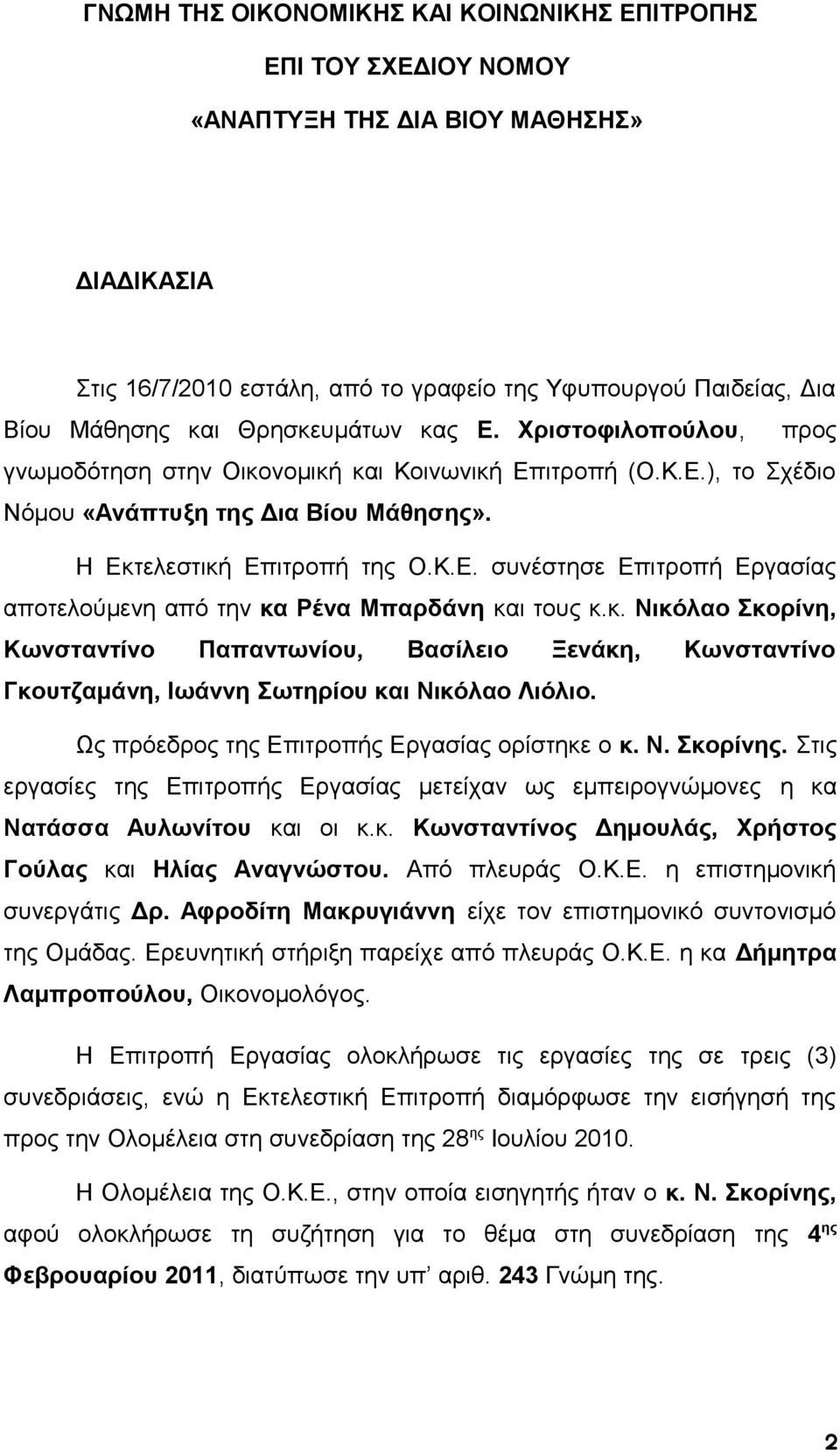 κ. Νικόλαο Σκορίνη, Κωνσταντίνο Παπαντωνίου, Βασίλειο Ξενάκη, Κωνσταντίνο Γκουτζαμάνη, Ιωάννη Σωτηρίου και Νικόλαο Λιόλιο. Ως πρόεδρος της Επιτροπής Εργασίας ορίστηκε ο κ. Ν. Σκορίνης.