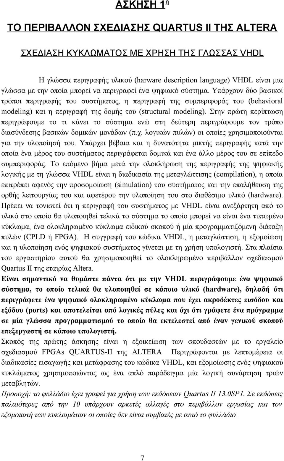 Υπάρχουν δύο βασικοί τρόποι περιγραφής του συστήματος, η περιγραφή της συμπεριφοράς του (behavioral modeling) και η περιγραφή της δομής του (structural modeling).