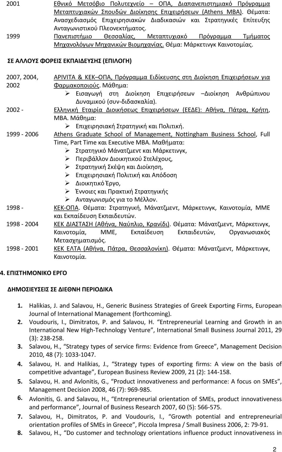 1999 Πανεπιστήμιο Θεσσαλίας, Μεταπτυχιακό Πρόγραμμα Τμήματος Μηχανολόγων Μηχανικών Βιομηχανίας. Θέμα: Μάρκετινγκ Καινοτομίας.