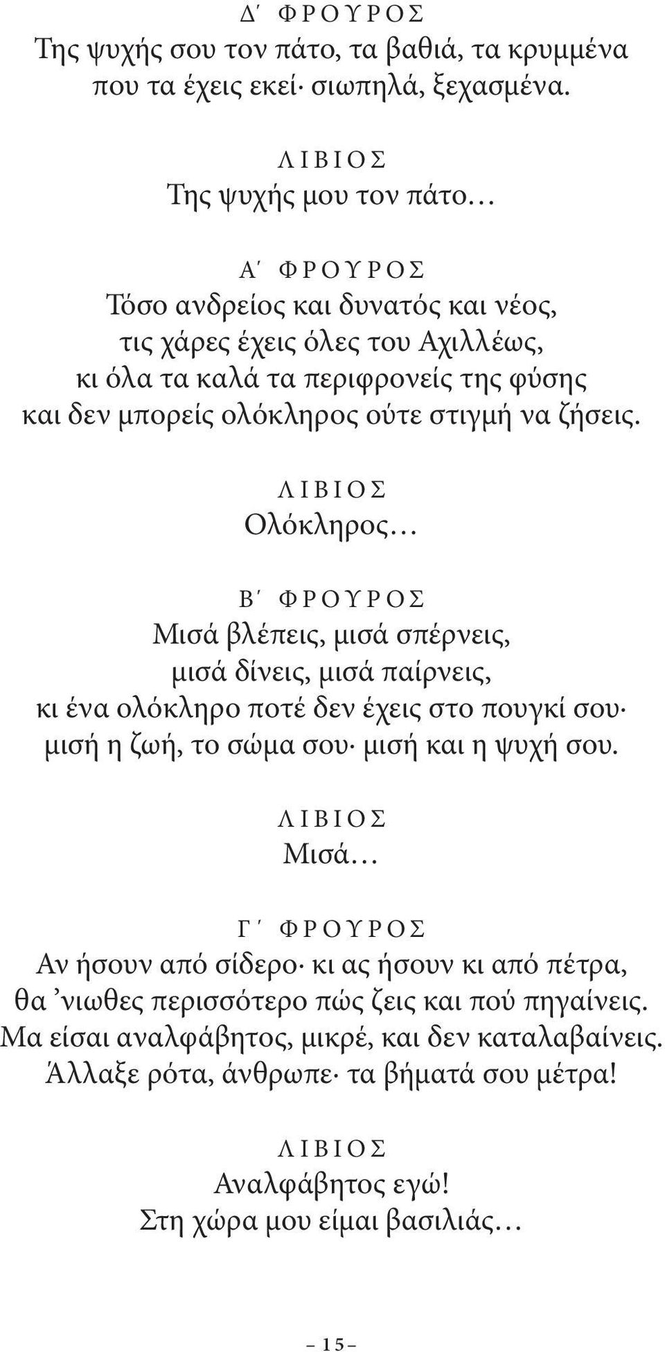 στιγμή να ζήσεις.