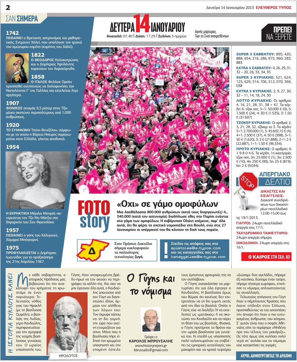 88 Ο ΙΤΑΛΟΣ Φελίτσε Ορσίνι προσπαθεί ανεπιτυχώς να δολοφονήσει τον Ναπολέοντα Γ της Γαλλίας και εκτελείται λίγο αργότερα. 907 ΦΟΝΙΚΟΣ σεισµός 6, ρίχτερ στην Τζα- µάικα σκοτώνει περισσότερους από.