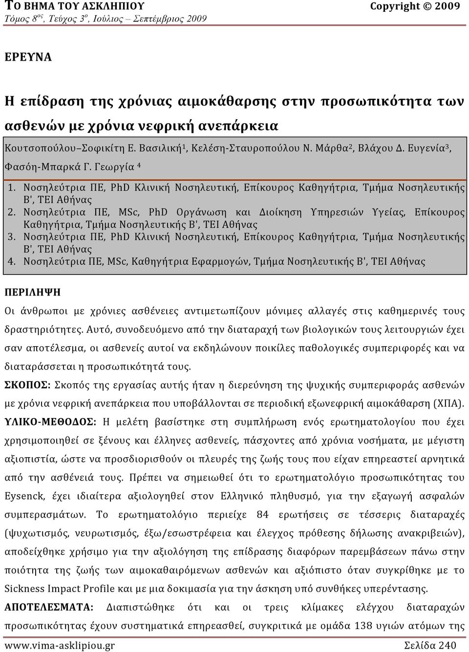 Νοσηλεύτρια ΠΕ, MSc, PhD Οργάνωση και Διοίκηση Υπηρεσιών Υγείας, Επίκουρος Καθηγήτρια, Τμήμα Νοσηλευτικής Β', ΤΕΙ Αθήνας 3.