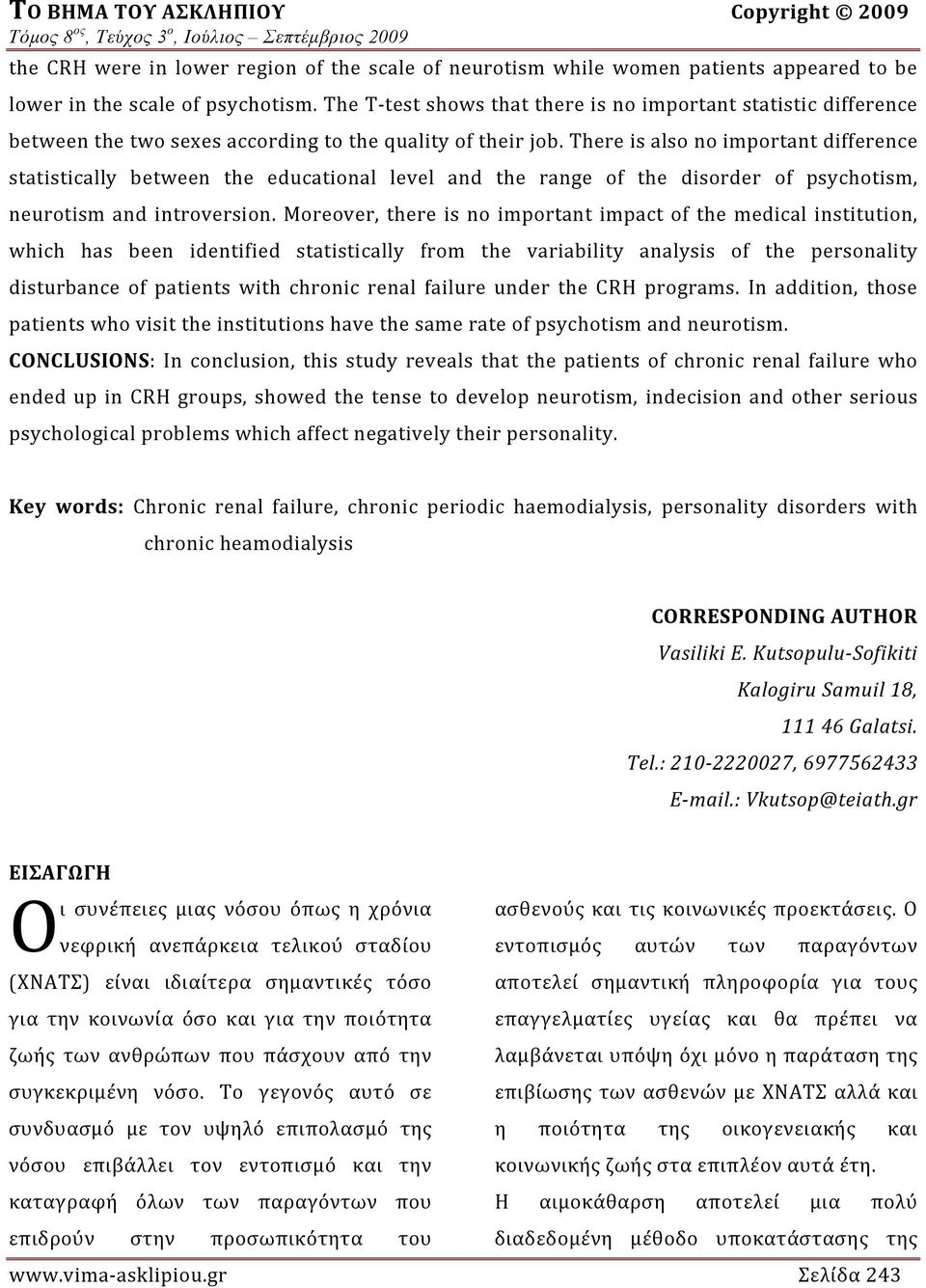 There is also no important difference statistically between the educational level and the range of the disorder of psychotism, neurotism and introversion.