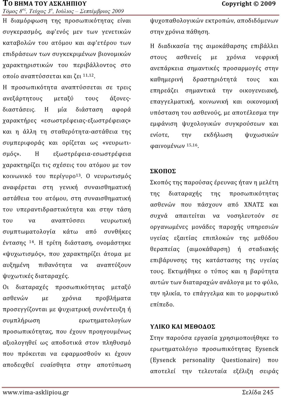 ανεπάρκεια σημαντικές προσαρμογές στην οποίο αναπτύσσεται και ζει 11,12.
