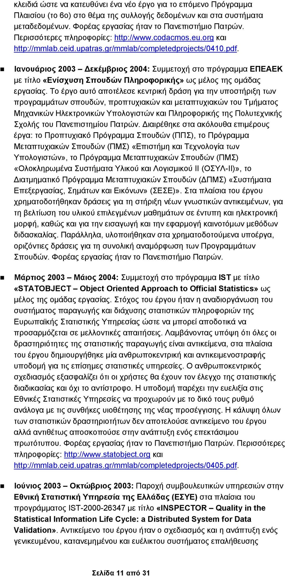 Ιανουάριος 2003 Δεκέμβριος 2004: Συμμετοχή στο πρόγραμμα ΕΠΕΑΕΚ με τίτλο «Ενίσχυση Σπουδών Πληροφορικής» ως μέλος της ομάδας εργασίας.