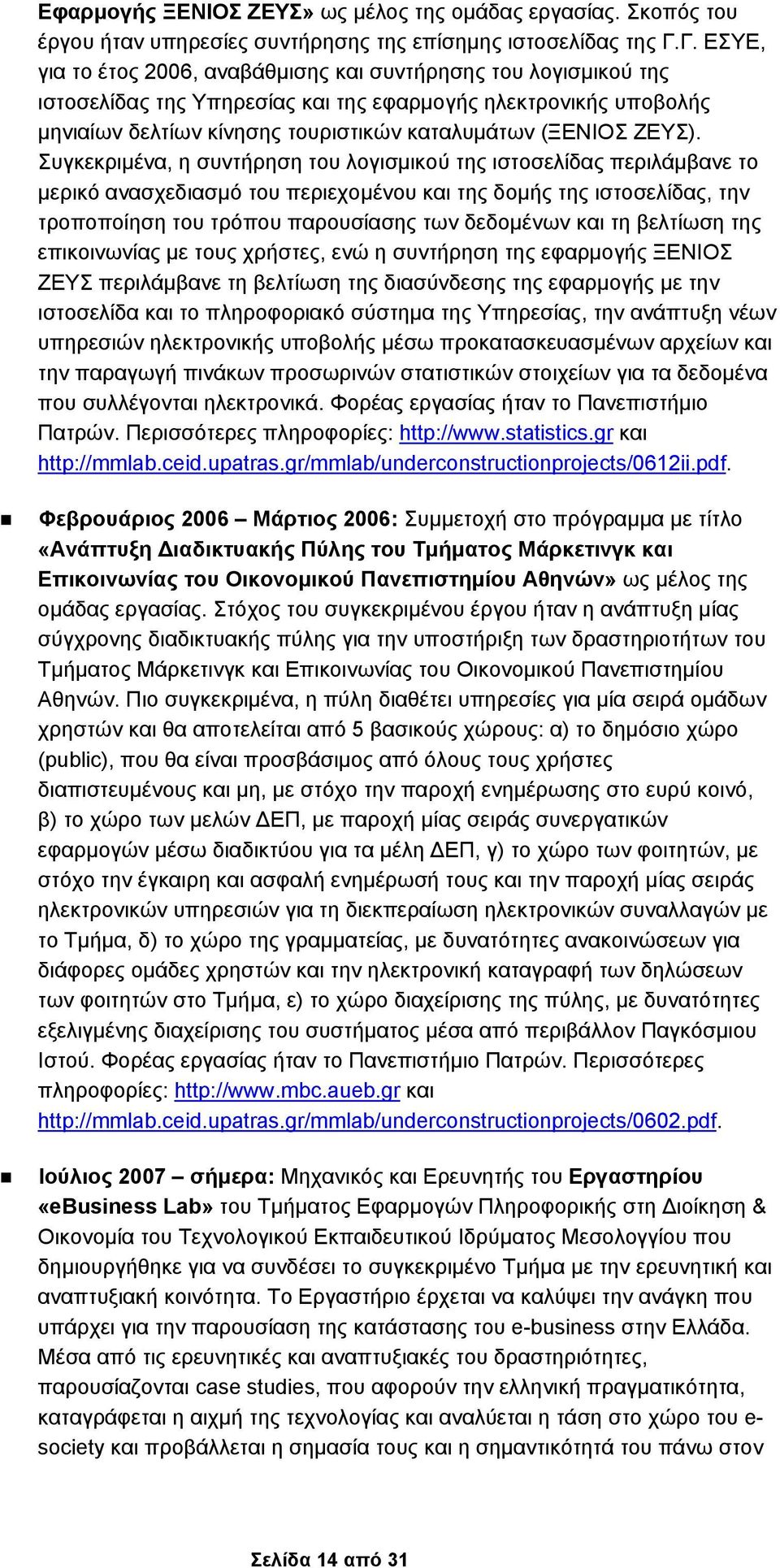 ΖΕΥΣ).