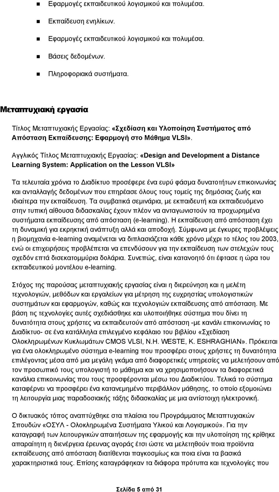 Αγγλικός Τίτλος Μεταπτυχιακής Εργασίας: «Design and Development a Distance Learning System: Application on the Lesson VLSI» Τα τελευταία χρόνια το Διαδίκτυο προσέφερε ένα ευρύ φάσμα δυνατοτήτων