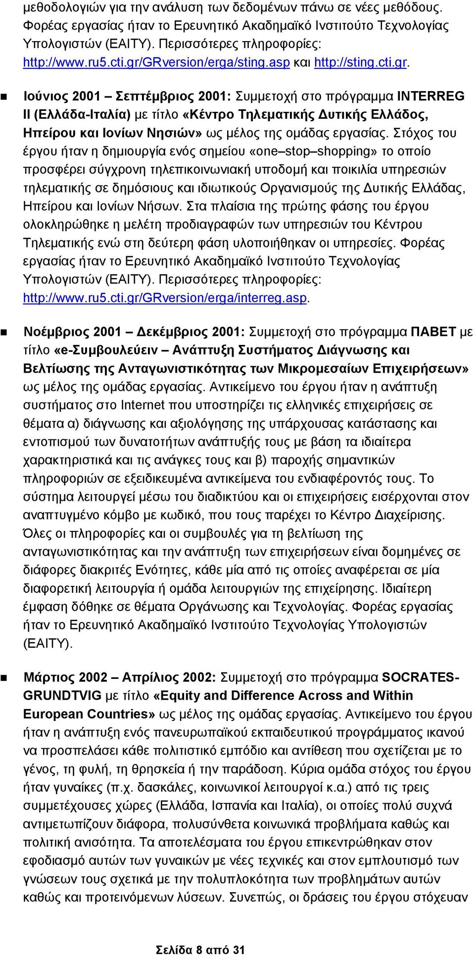 Στόχος του έργου ήταν η δημιουργία ενός σημείου «one stop shopping» το οποίο προσφέρει σύγχρονη τηλεπικοινωνιακή υποδομή και ποικιλία υπηρεσιών τηλεματικής σε δημόσιους και ιδιωτικούς Οργανισμούς της