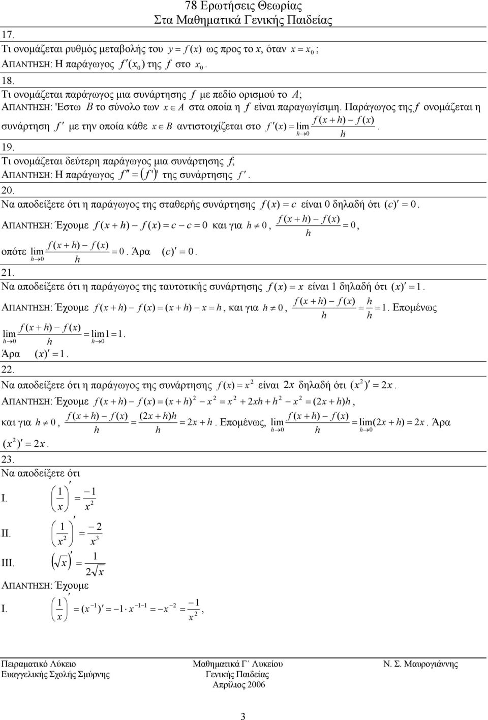 της σταθερής συάρτησης c είαι δηλαδή ότι c Έχουμε c c αι για,, οπότε lm Άρα c Να αποδείξετε ότι η παράγωγος της ταυτοτιής συάρτησης είαι δηλαδή ότι Έχουμε, αι για, Επομέως lm lm Άρα Να αποδείξετε ότι