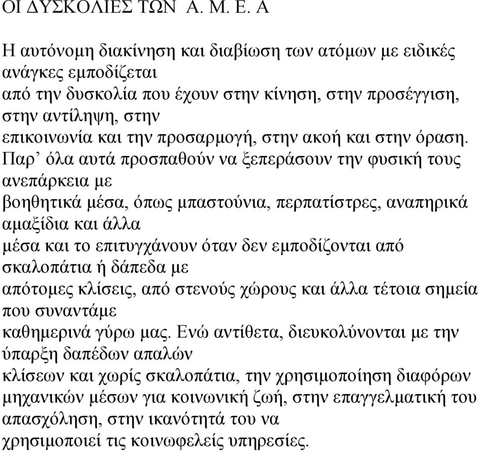 και στην όραση.