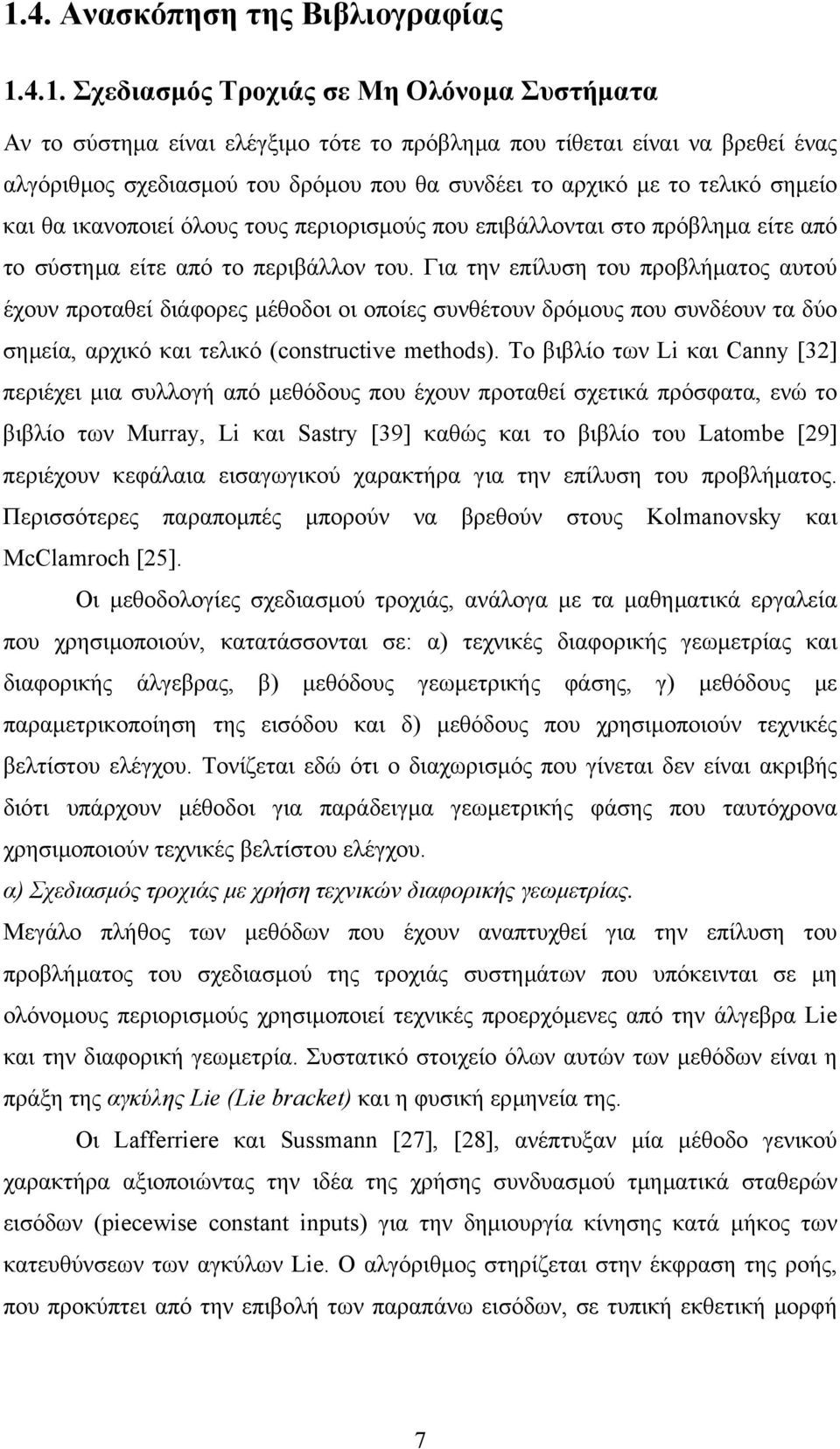 Για την επίλυση του προβλήµατος αυτού έχουν προταθεί διάφορες µέθοδοι οι οποίες συνθέτουν δρόµους που συνδέουν τα δύο σηµεία, αρχικό και τελικό (constructive methods).