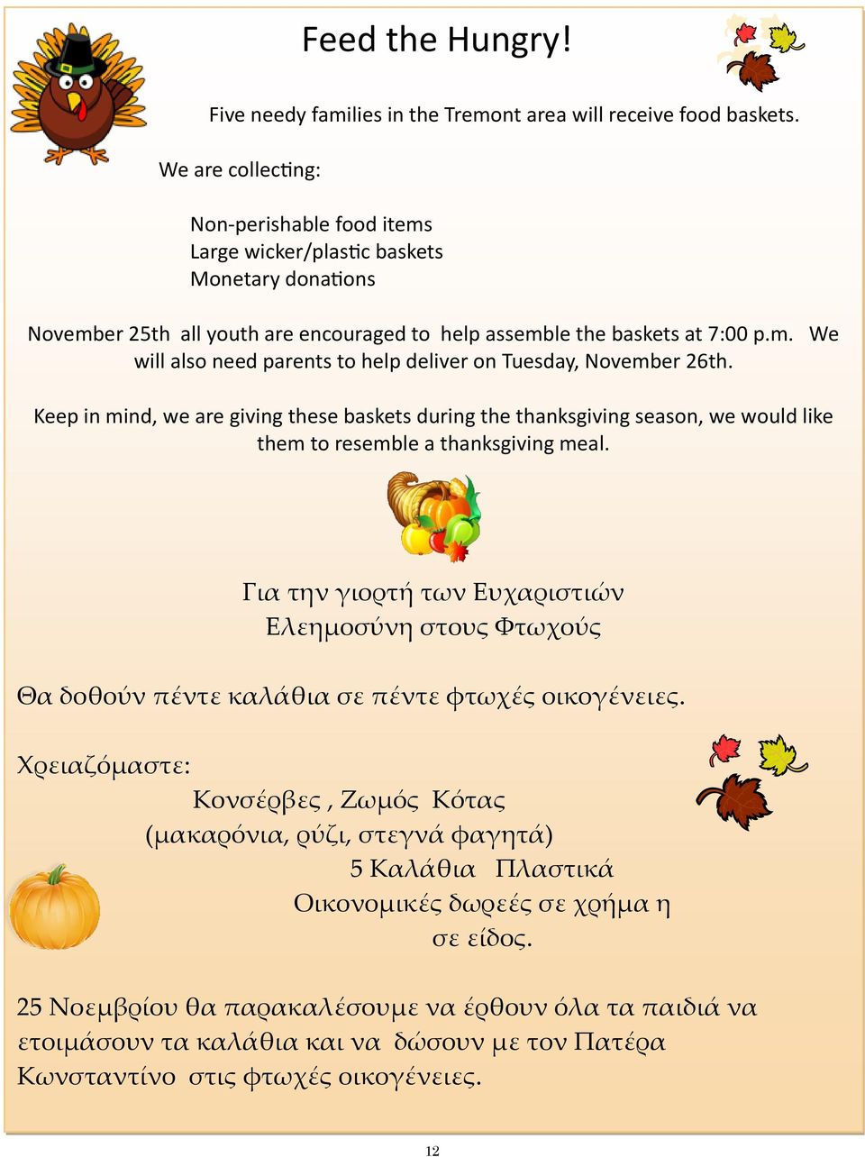 Keep in mind, we are giving these baskets during the thanksgiving season, we would like them to resemble a thanksgiving meal.