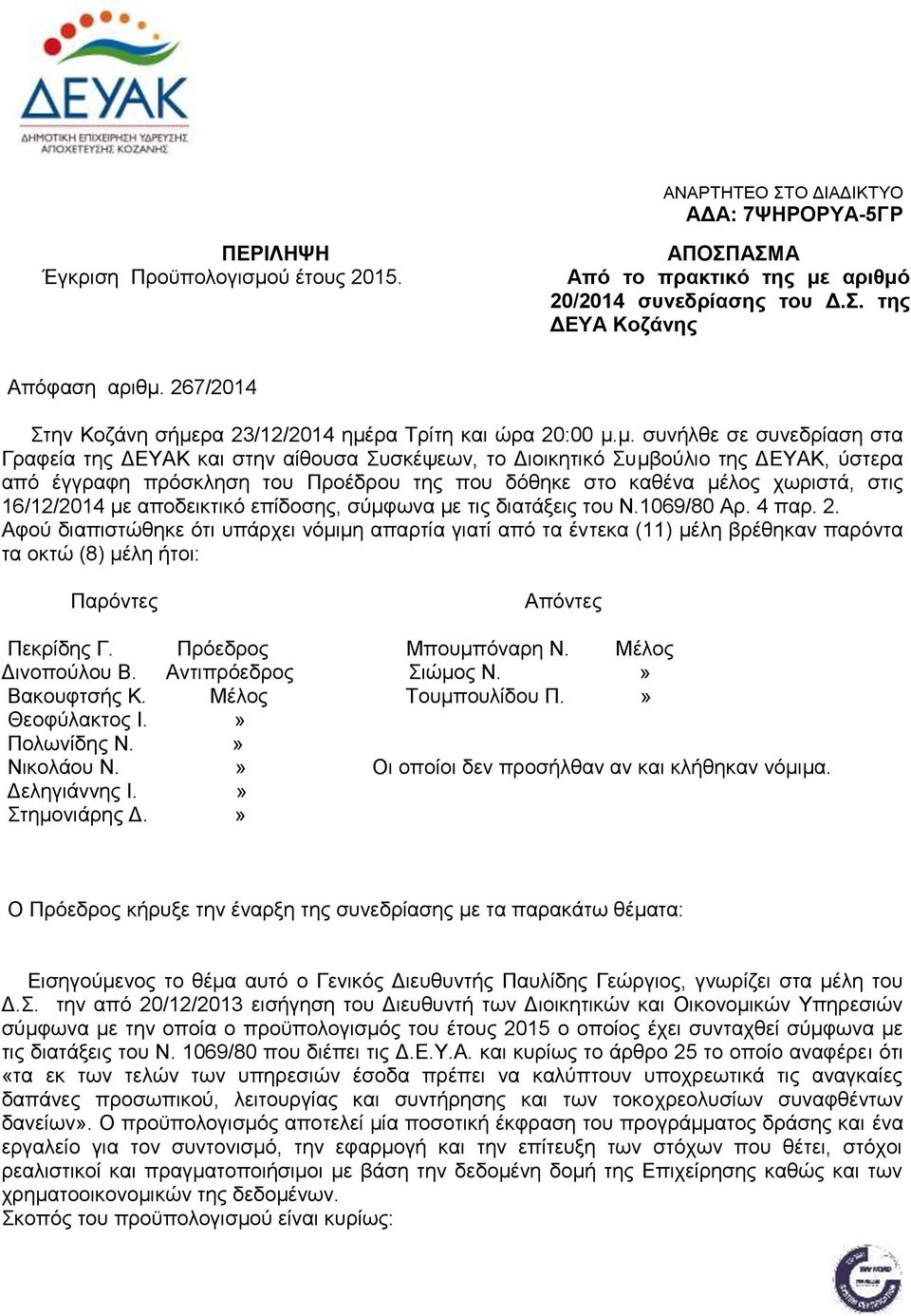 ρα 23/12/2014 ημέ