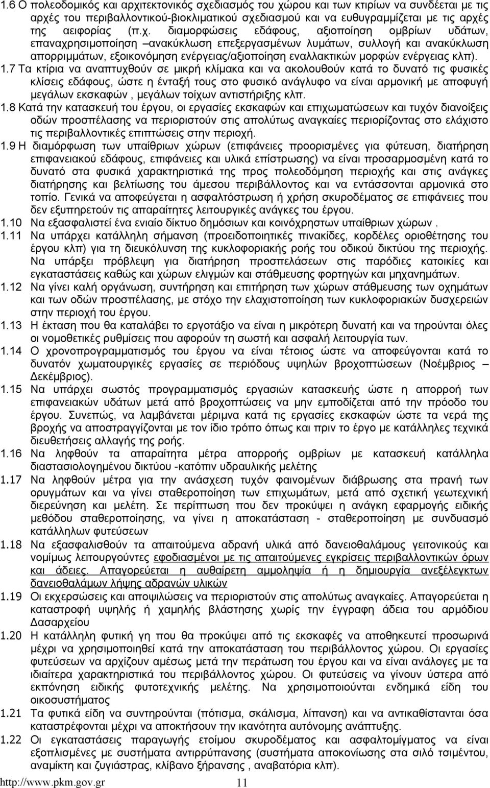 ενέργειας κλπ). 1.
