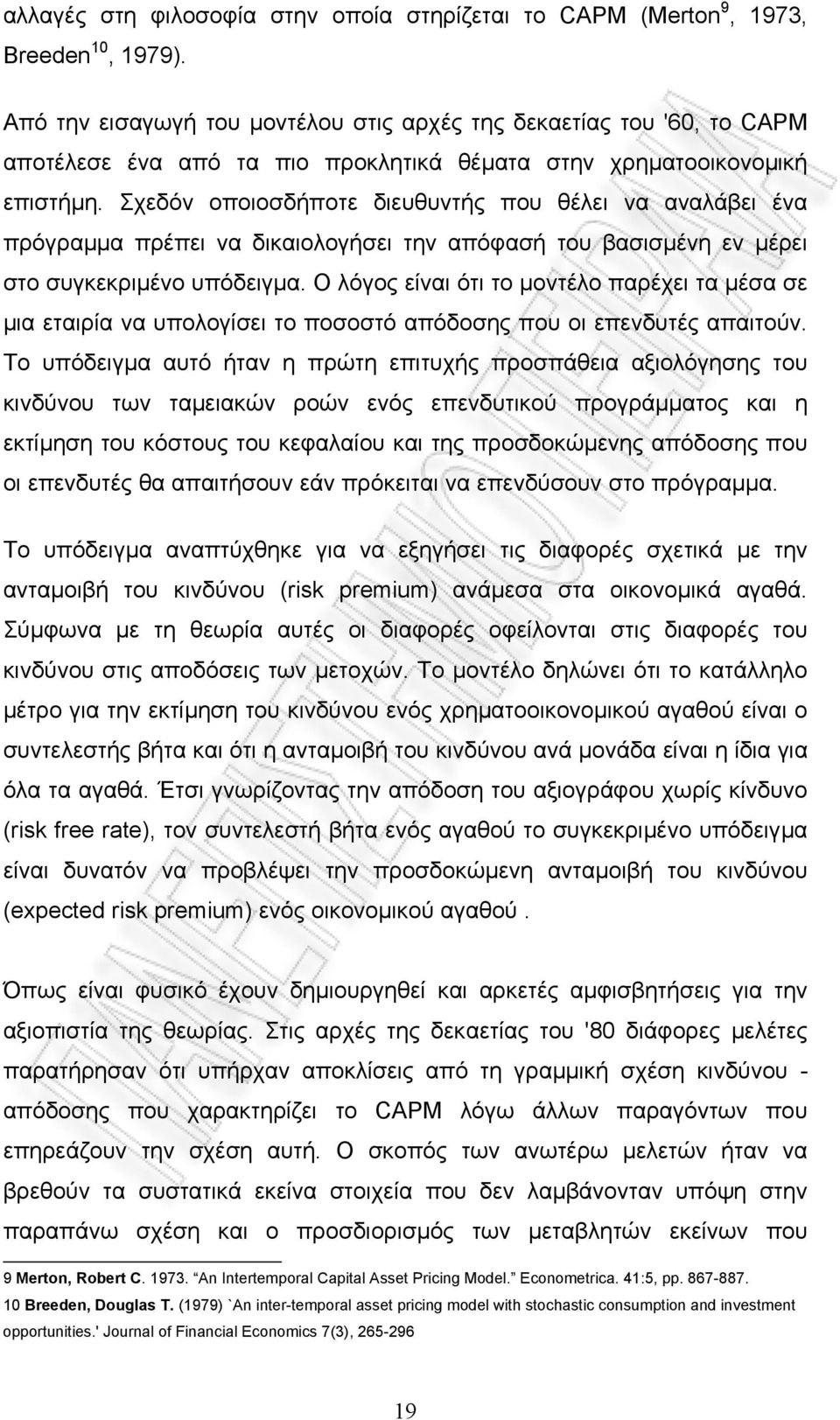 Σχεδόν οποιοσδήποτε διευθυντής που θέλει να αναλάβει ένα πρόγραµµα πρέπει να δικαιολογήσει την απόφασή του βασισµένη εν µέρει στο συγκεκριµένο υπόδειγµα.