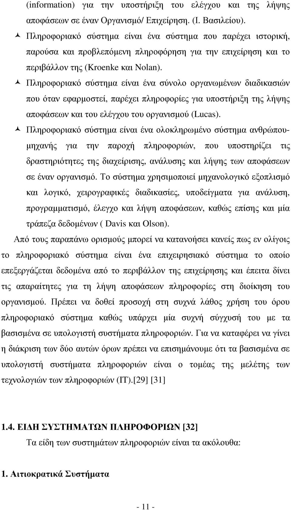 Πληροφοριακό σύστηµα είναι ένα σύνολο οργανωµένων διαδικασιών που όταν εφαρµοστεί, παρέχει πληροφορίες για υποστήριξη της λήψης αποφάσεων και του ελέγχου του οργανισµού (Lucas).