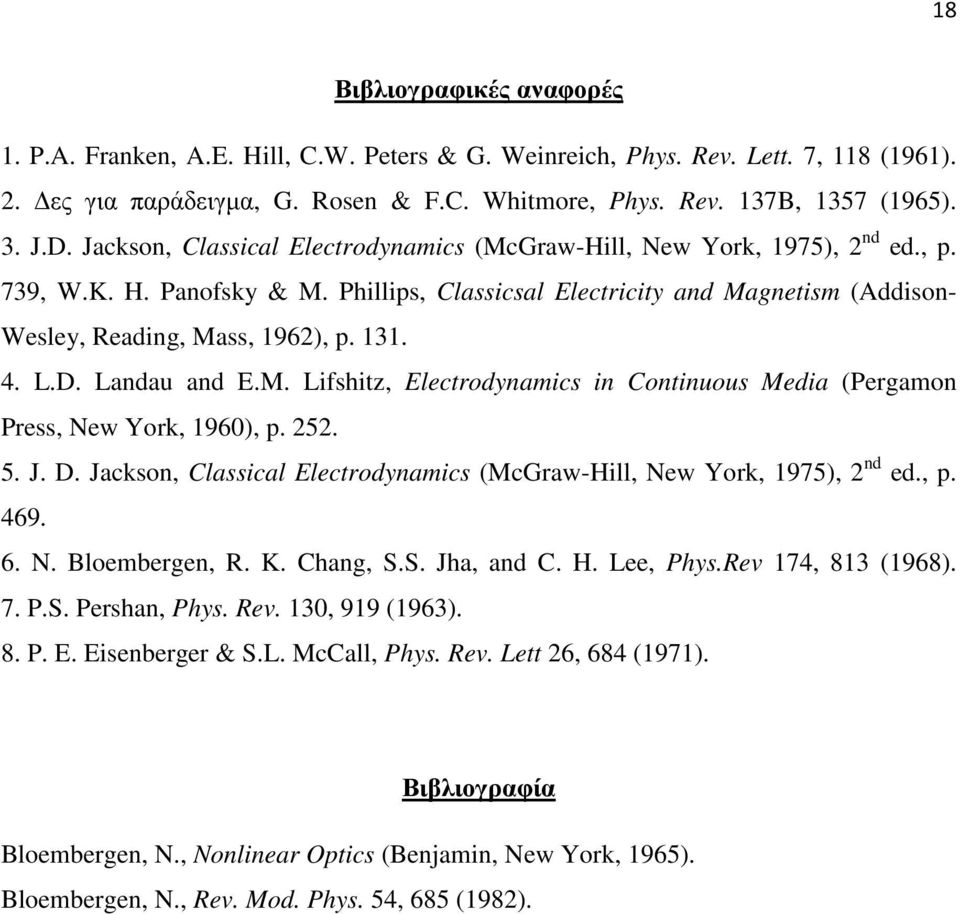 4. L.D. Landau and E.M. Lifshitz, Electrodynamics in Continuous Media (Pergamon Press, New York, 1960), p. 252. 5. J. D. Jackson, Classical Electrodynamics (McGraw-Hill, New York, 1975), 2 nd ed., p. 469.