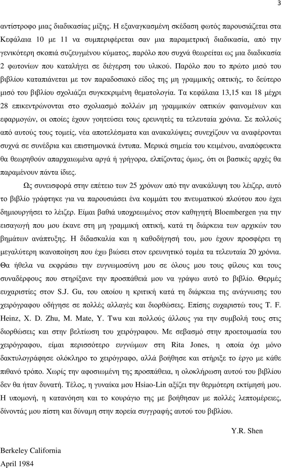 διαδικασία 2 φωτονίων που καταλήγει σε διέγερση του υλικού.