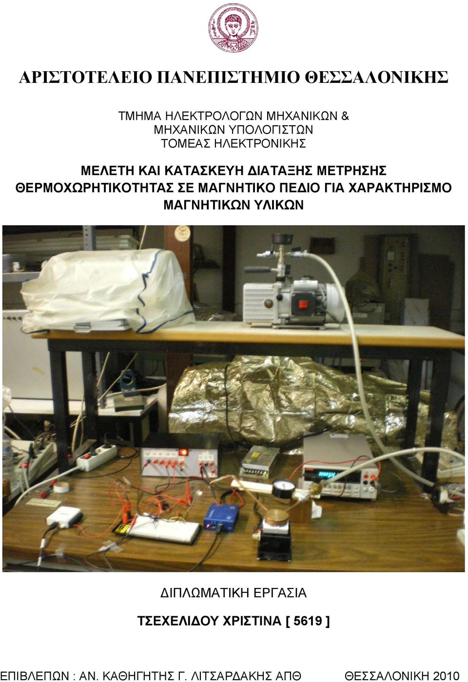 ΘΕΡΜΟΧΩΡΗΤΙΚΟΤΗΤΑΣ ΣΕ ΜΑΓΝΗΤΙΚΟ ΠΕ ΙΟ ΓΙΑ ΧΑΡΑΚΤΗΡΙΣΜΟ ΜΑΓΝΗΤΙΚΩΝ ΥΛΙΚΩΝ