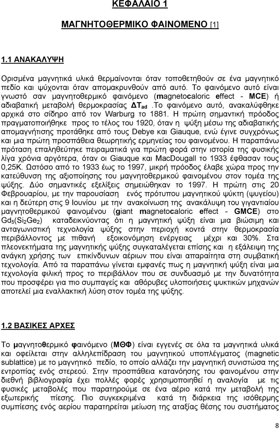 το φαινόµενο αυτό, ανακαλύφθηκε αρχικά στο σίδηρο από τον Warburg το 1881.