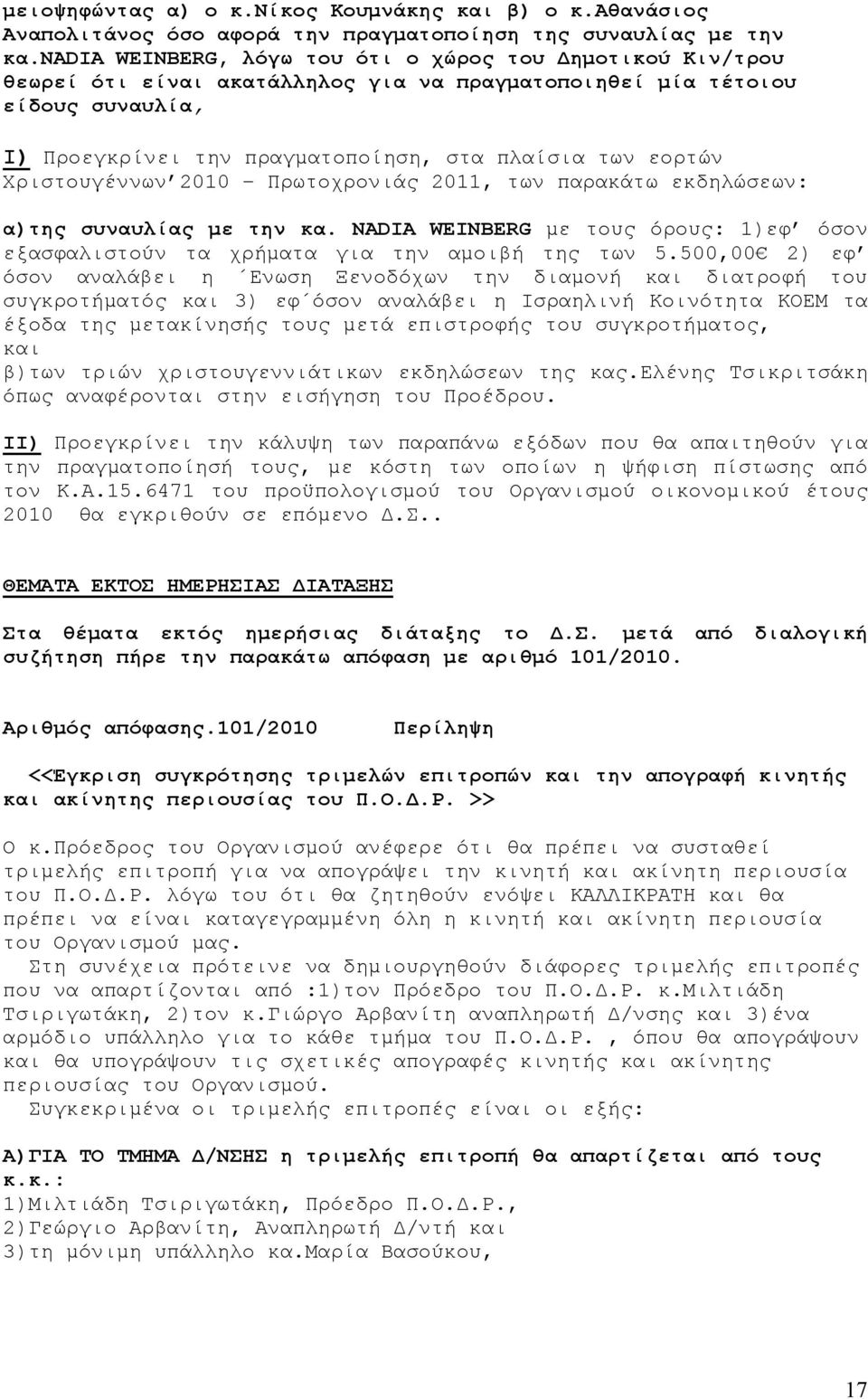 Χριστουγέννων 2010 Πρωτοχρονιάς 2011, των παρακάτω εκδηλώσεων: α)της συναυλίας με την κα. ΝΑDIA WEINBERG με τους όρους: 1)εφ όσον εξασφαλιστούν τα χρήματα για την αμοιβή της των 5.