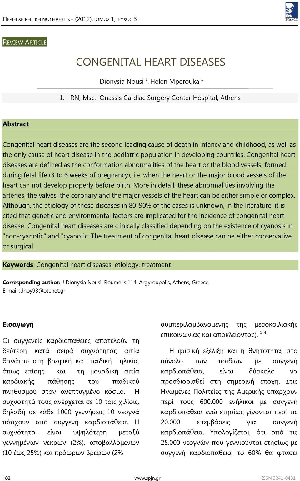 in the pediatric population in developing countries.