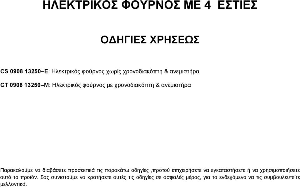 προσεκτικά τις παρακάτω οδηγίες,προτού επιχειρήσετε να εγκαταστήσετε ή να χρησιμοποιήσετε αυτό το προϊόν.