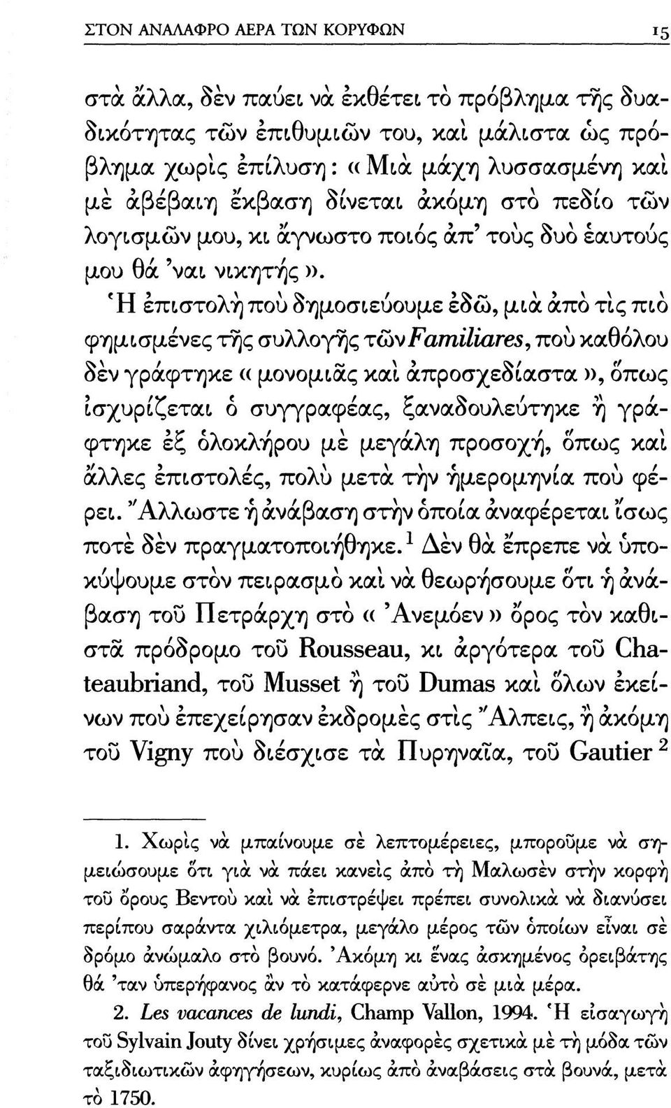 Ή επιστολή πού δημοσιεύουμε εδώ, μια άπο τις πιο φημισμένες της συλλογής z&vfamiliares^ πού καθόλου δεν γράφτηκε (( μονομιάς και άπροσχεδίαστα», δπως ισχυρίζεται ό συγγραφέας, ξαναδουλεύτηκε ή